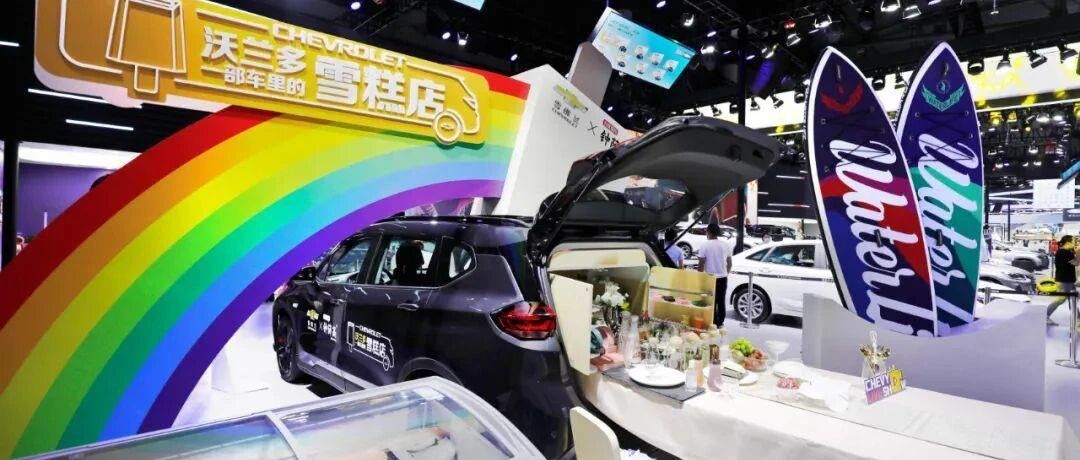 享受夏日清凉，雪佛兰沃兰多“一车多能”，摇身变为雪糕店