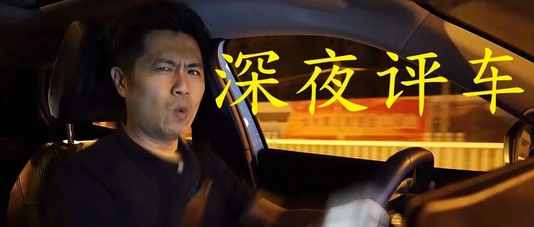 深夜评车：想买乐趣小车，你只能选飞度？