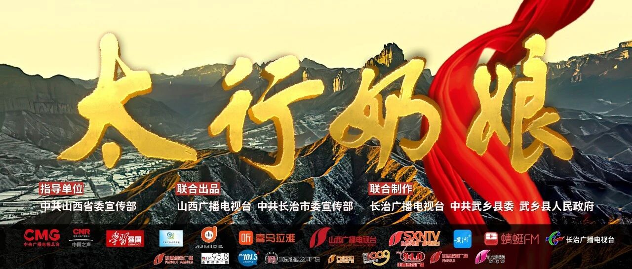 红色血脉太行精神三集广播连续剧太行奶娘