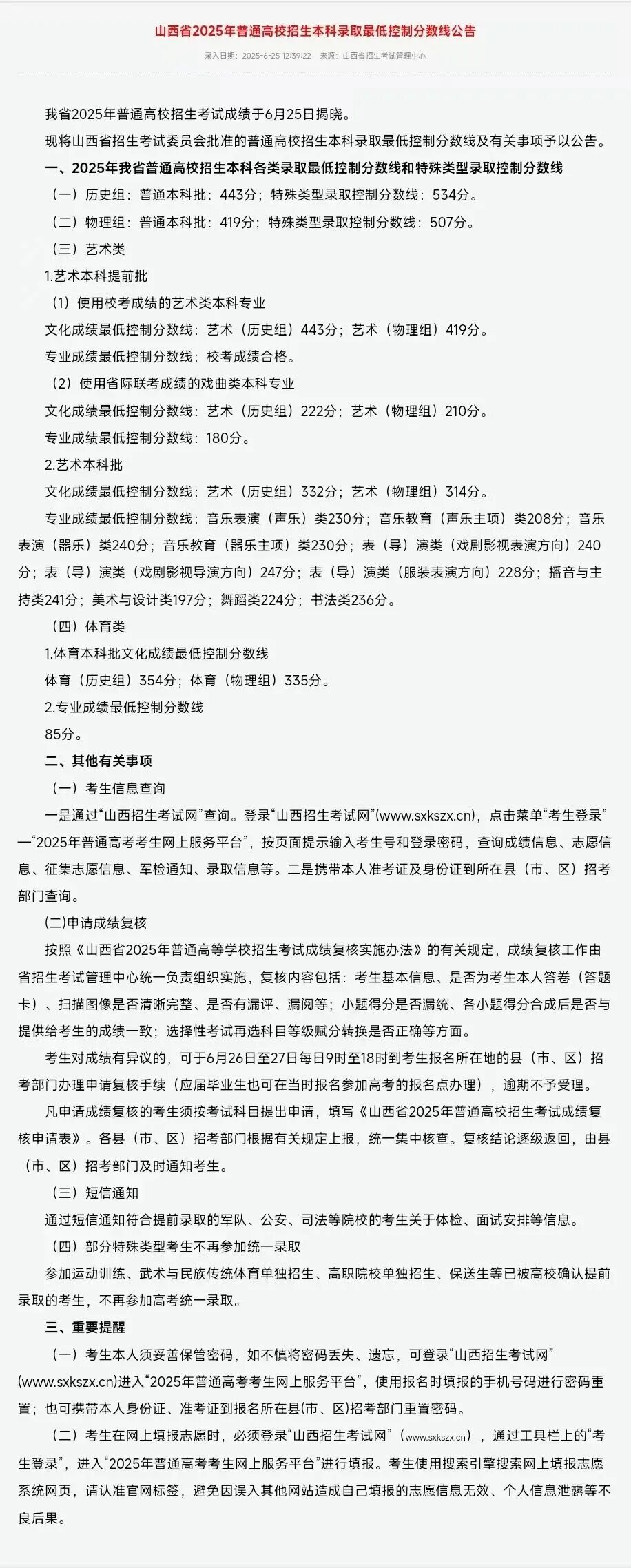 2025山西高考分数线,山西省2025年高考分数线公布！