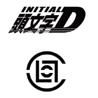 「陈冠希Clot x 头文字D」联名曝光,确认发售!高桥凉介整活...