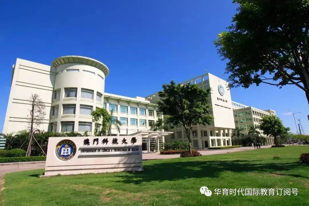 澳门科技排名大学全球第几_澳门科技世界大学排名_澳门科技大学全球排名