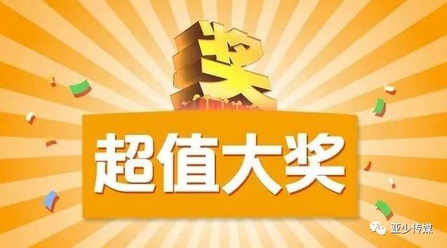 (百分之百中奖!