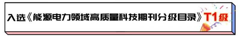 【通知】2021年（第四届）电力信息通信新技术大会论文及议题开始征集