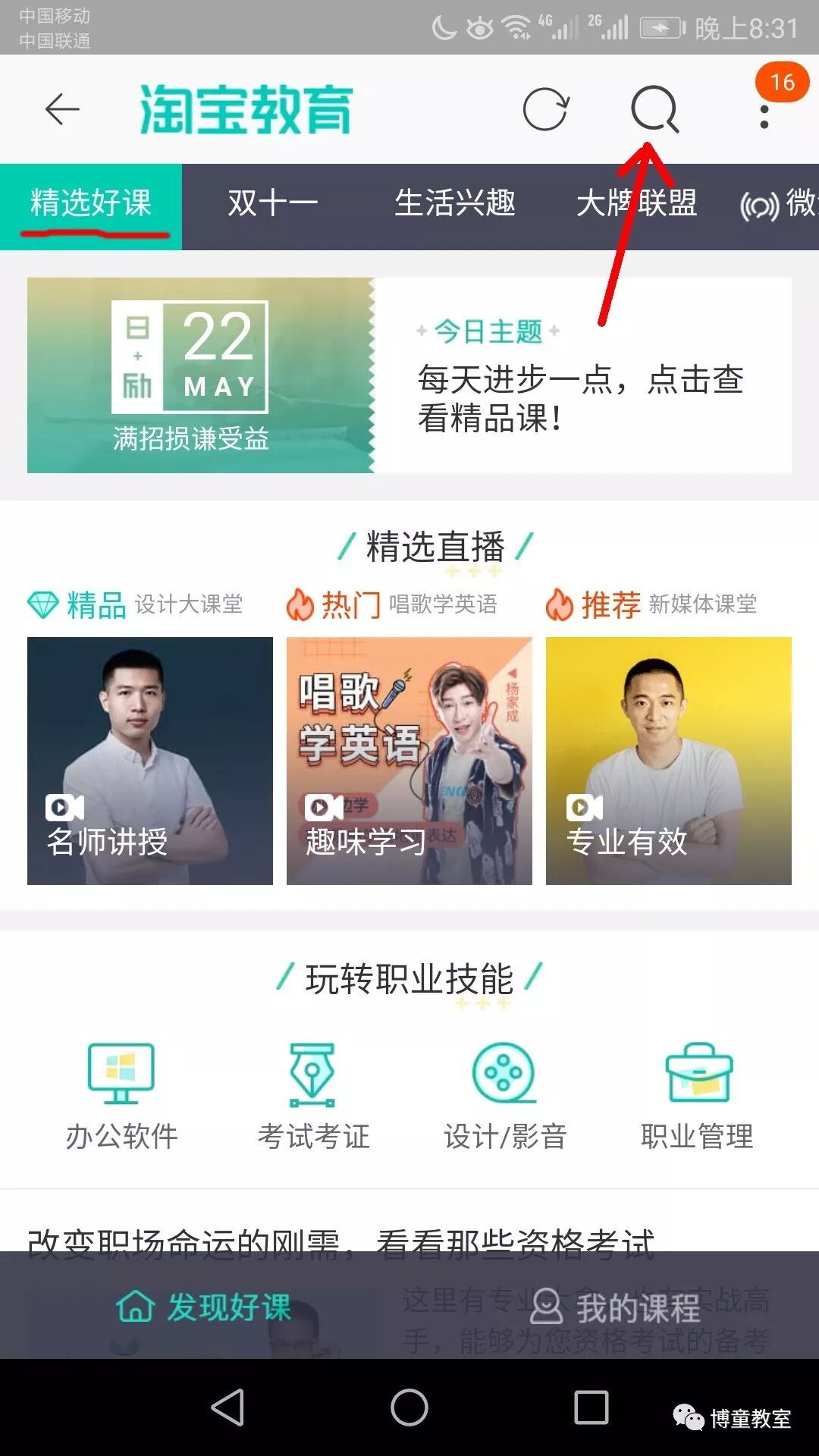 让苹果滚出中国-马云为何不做淘宝教育APP
