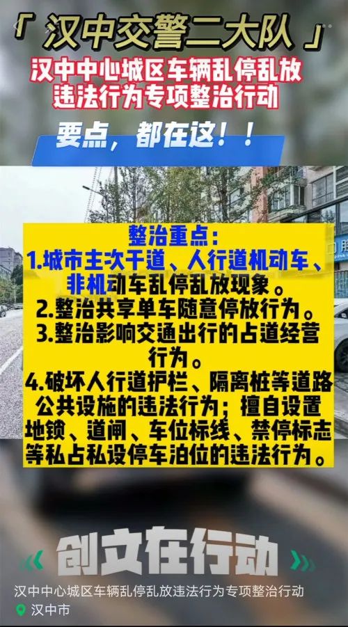 漢中交警將對中心城區(qū)車輛亂停亂放進行集中整治