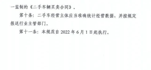 漢中市出臺二手車交易新規(guī) 6月1日起執(zhí)行