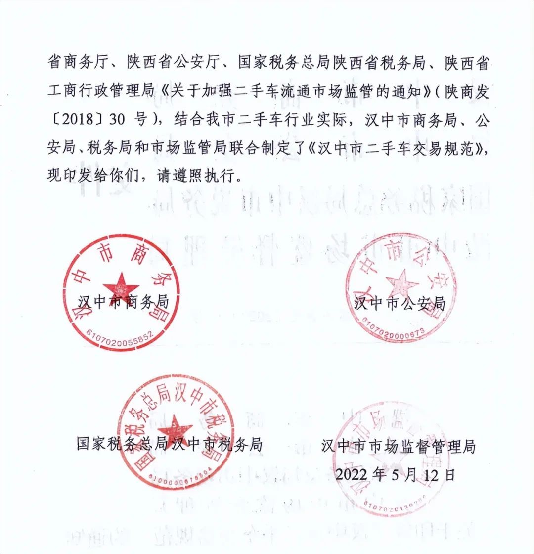 漢中市出臺二手車交易新規 6月1日起執行