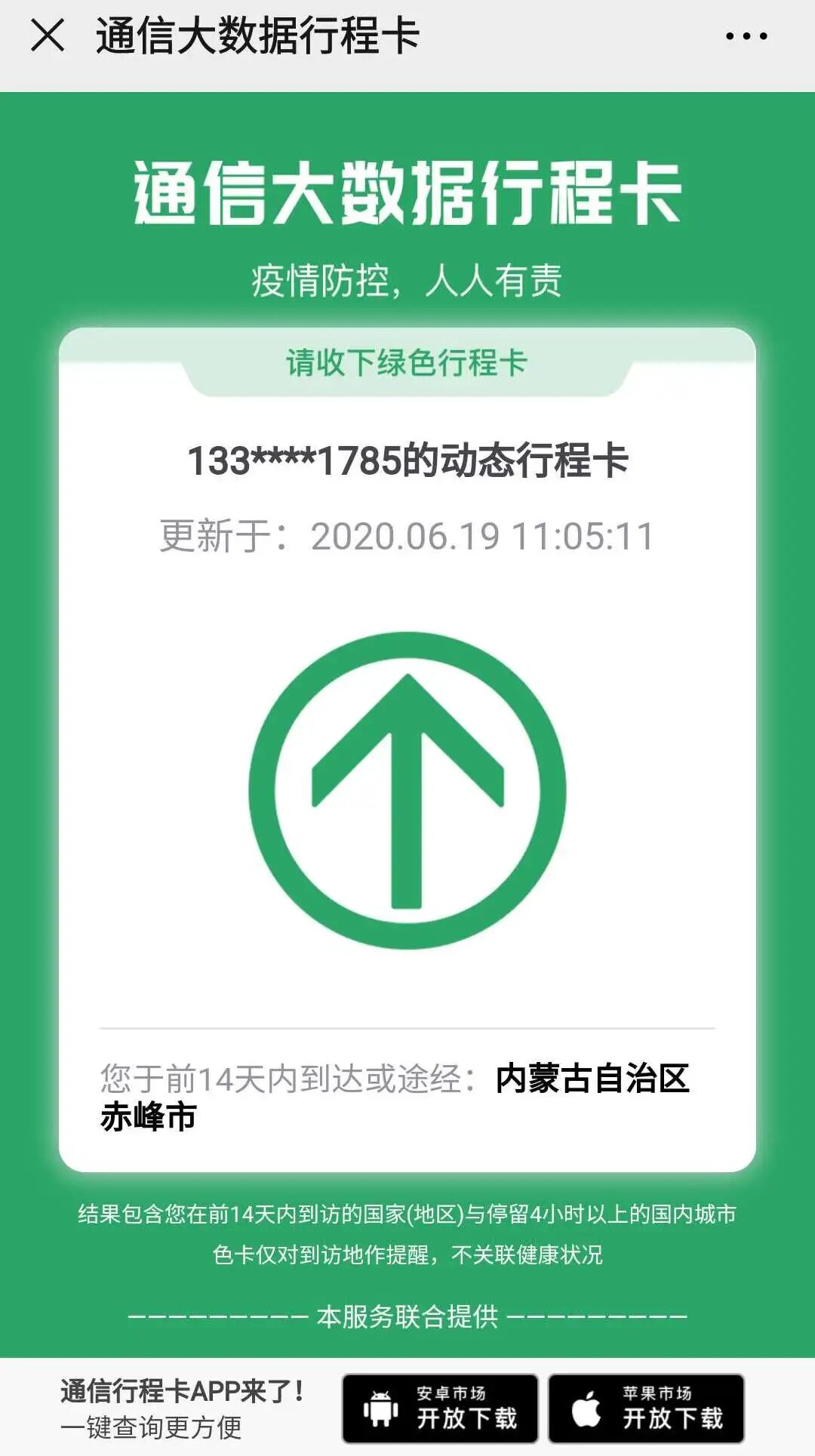 大数据行程卡_大数据 大数据_大数据之路 阿里巴巴大数据实践