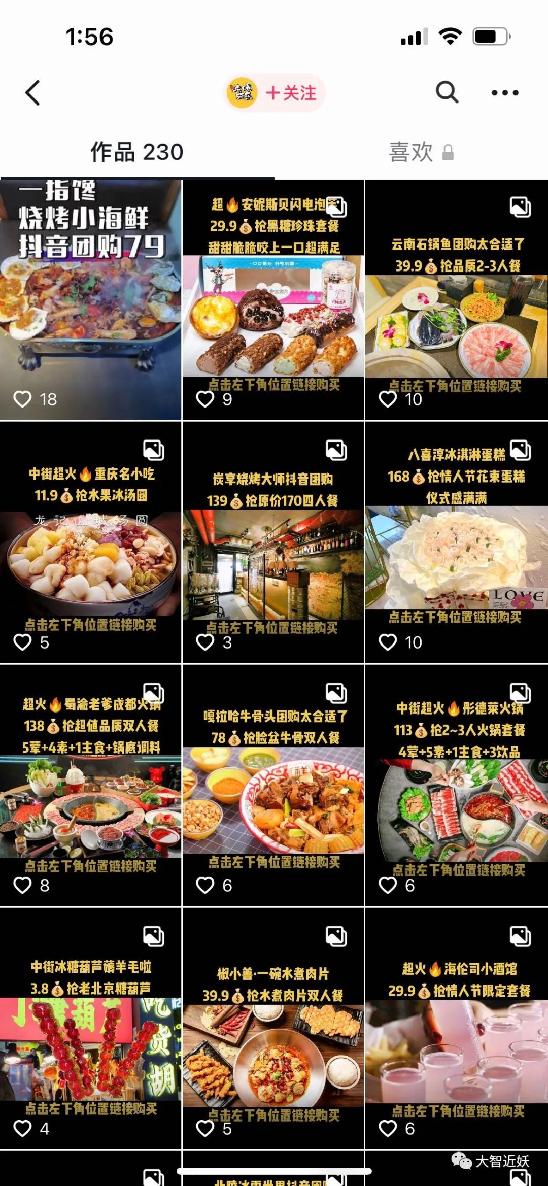 527天 赚钱的小生意114 抖音赚钱攻略
