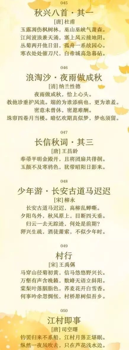 唯美 50首诗词 带你感受秋风古韵 唐诗宋词元曲 微信公众号文章阅读 Wemp