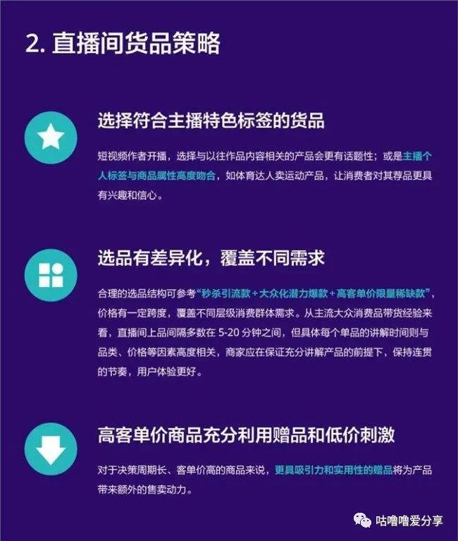 如何做好抖音直播带货?人货场+流量是关键!同心联盟直播间真人互动小科普(图16) 图片