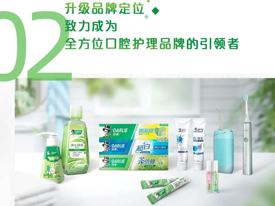 黑人牙膏启动品牌焕新计划，更名创始中文名“好来”，升级品牌定位