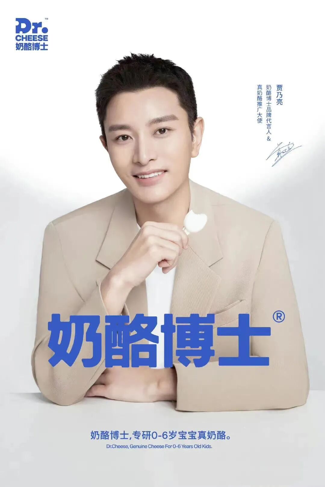 独家得宝x李铢衔徐福记x龚俊有乐岛xbkppbabycarex李承铉奶酪博士x