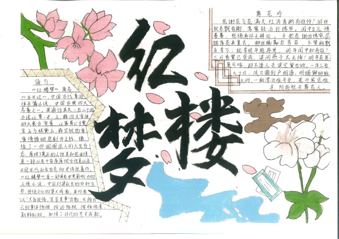 【"三比三争"践行动】高一年级红楼梦手抄报比赛 - 宜春市第一中学