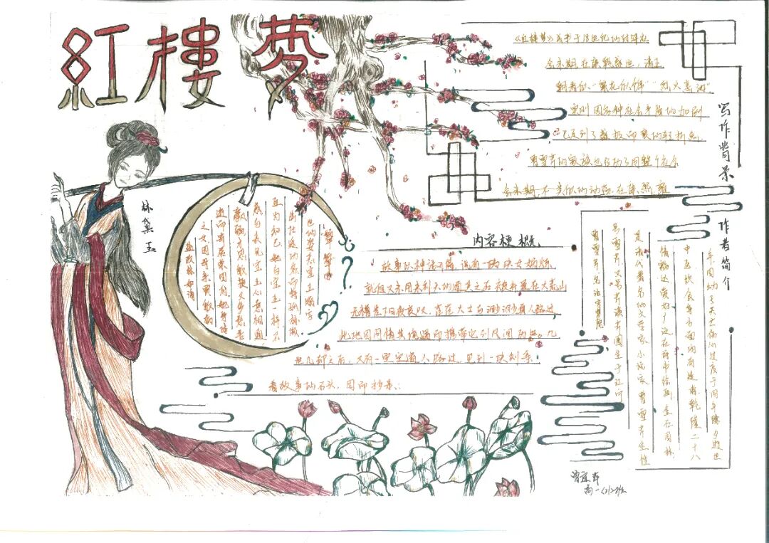 【"三比三争"践行动】高一年级红楼梦手抄报比赛