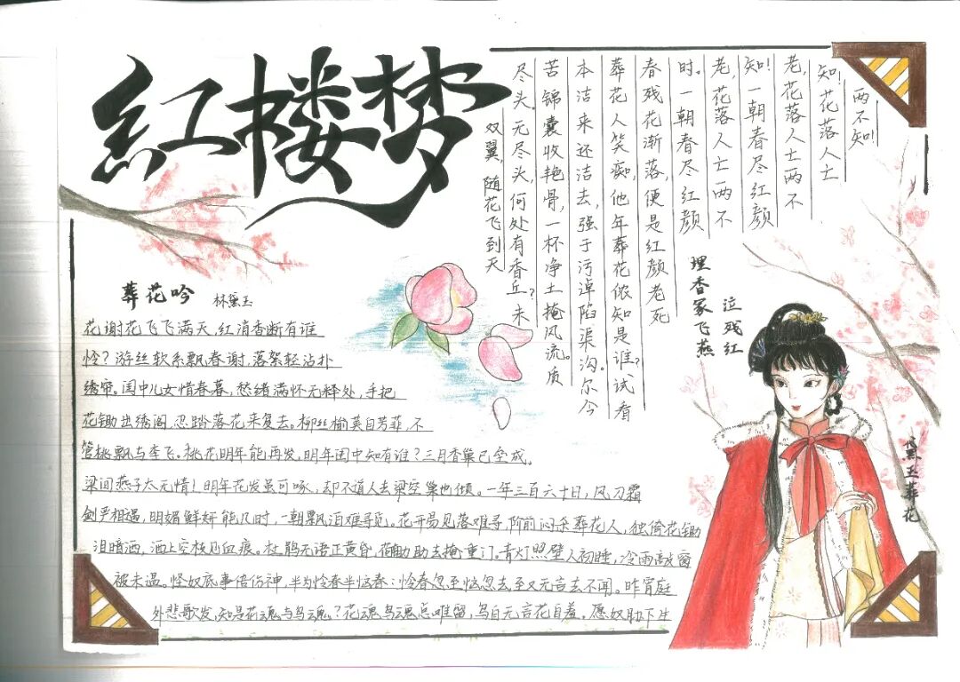 【"三比三争"践行动】高一年级红楼梦手抄报比赛 - 宜春市第一中学