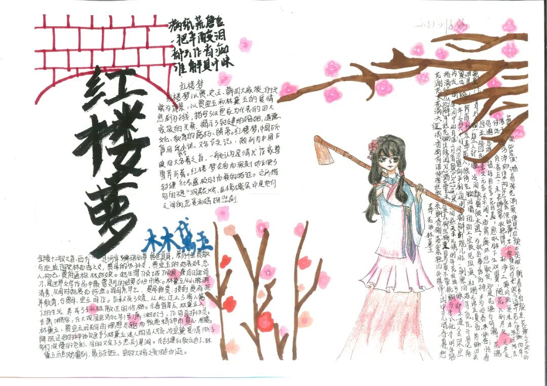 三比三争践行动高一年级红楼梦手抄报比赛