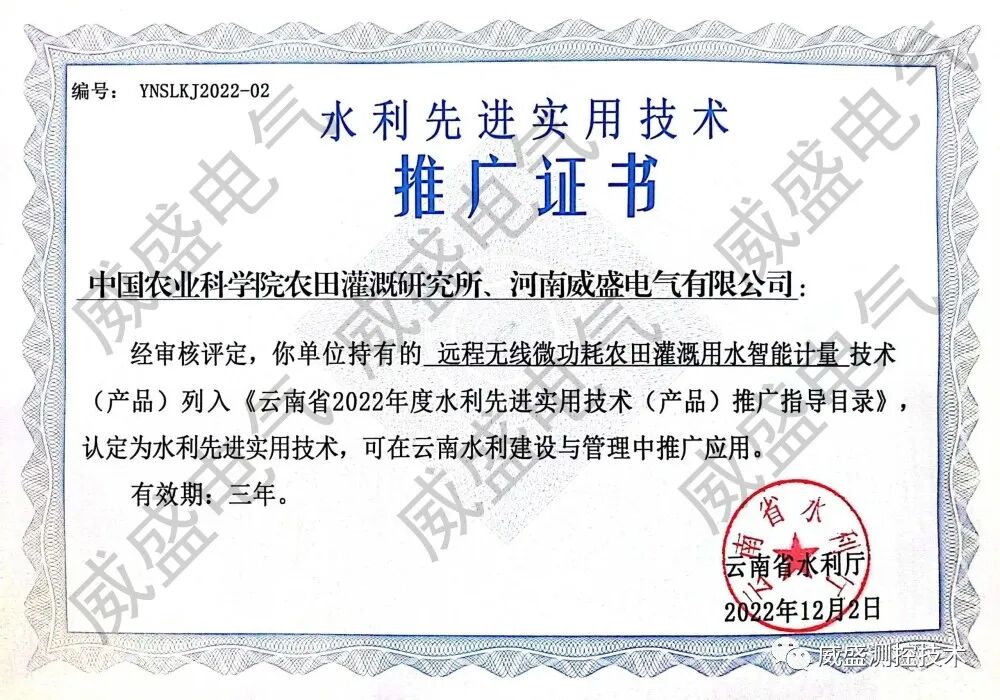 云南水利厅推广证书.jpg