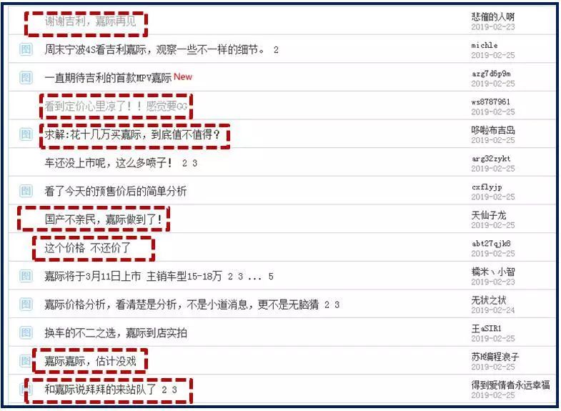 預售價15萬元起，吉利嘉際要涼涼？ 汽車 第13張