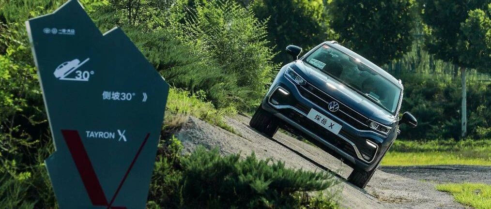 颜值与性能的“完美结合体”，试驾一汽-大众探岳X