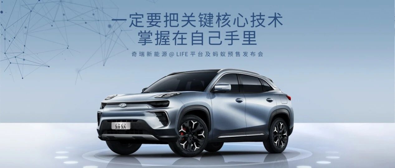 基于全新平台开发，一只有着巨人实力的“蚂蚁”来了