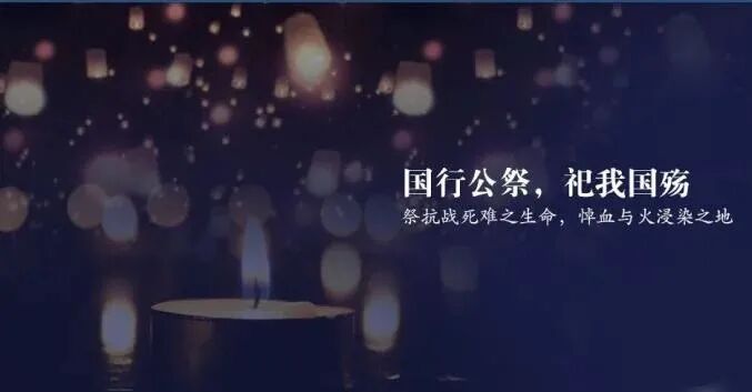 12.13南京大屠杀公祭日