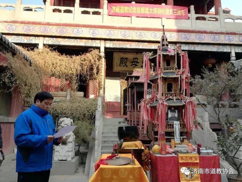 上明下真张大真人羽化登真三周年纪念活动在济南蓬莱院举行。