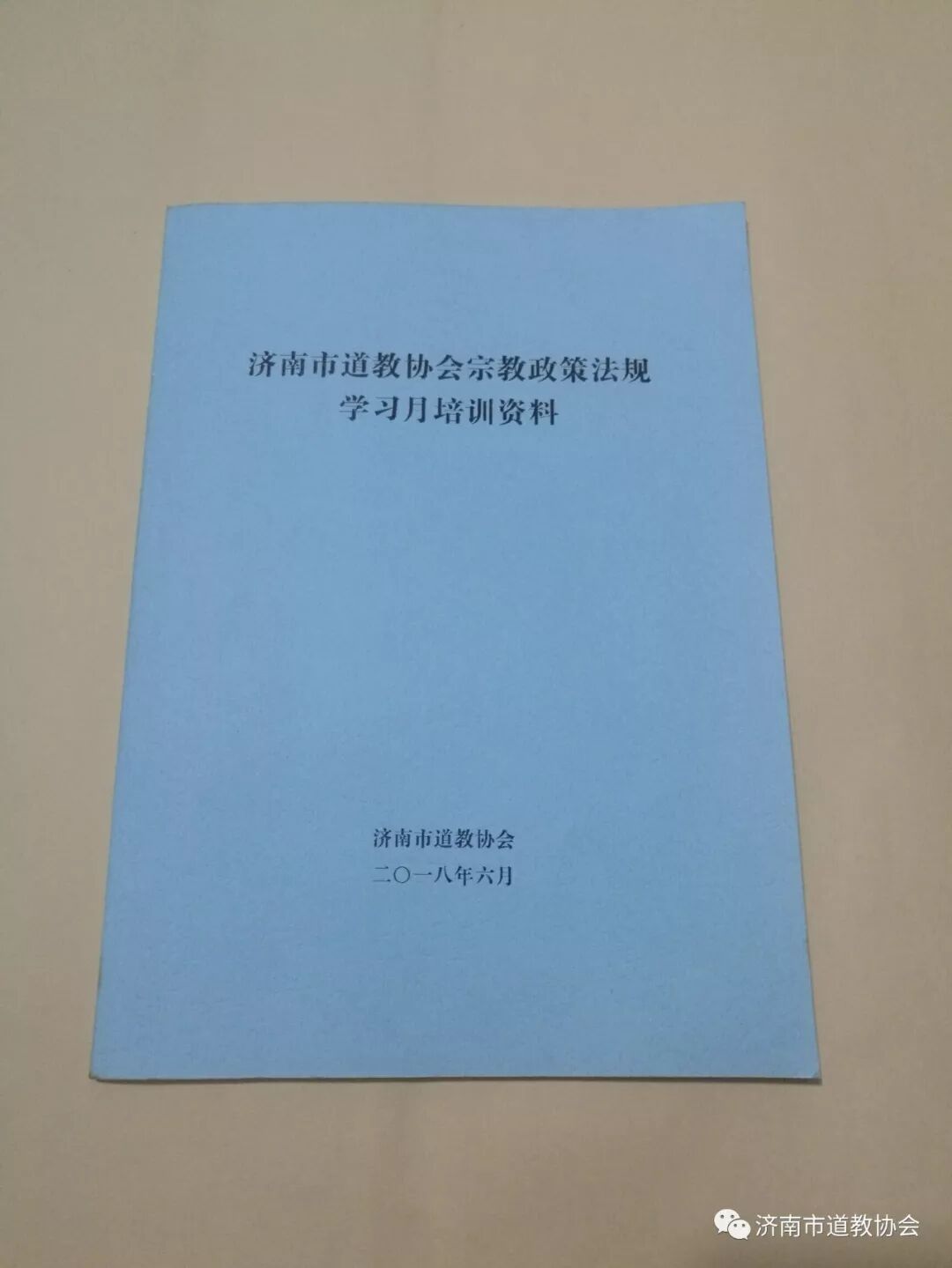 不忘初心 全真之路 砥砺前行