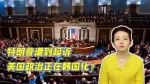 特朗普遭到起诉，美国政治正在韩国化