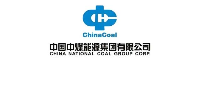 中煤内蒙古能源有限公司2026年招聘23名工作人员启事