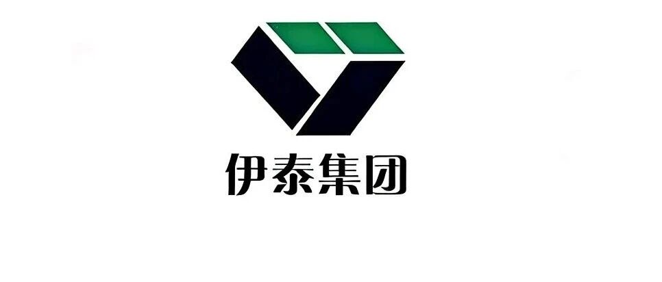 伊泰集团2026年招聘