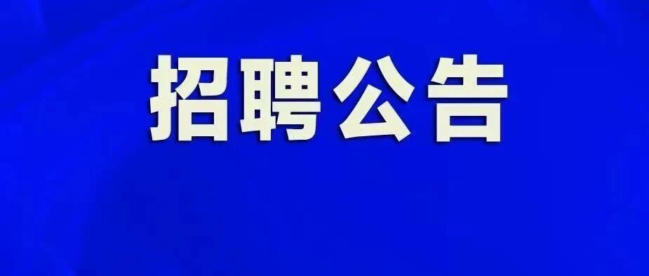 2026年内蒙古第二批事业单位公开招聘561人公告！今天开始报名