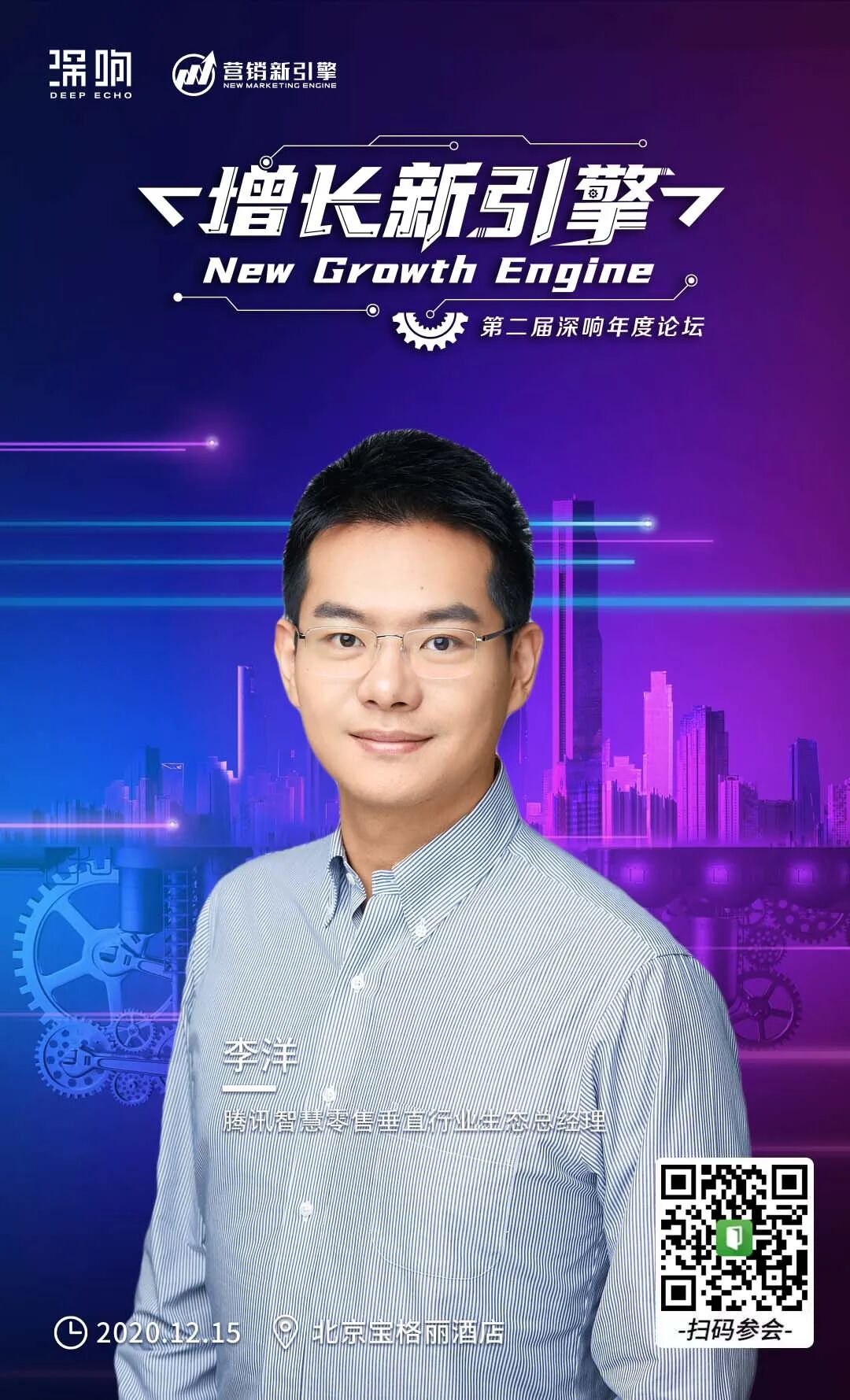 增长新引擎 · 2020深响第二届年度论坛 预约报名-深响活动-活动行