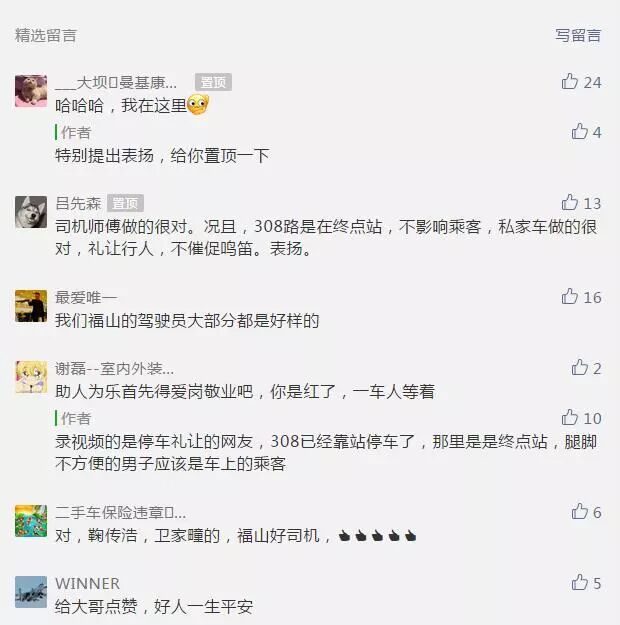 市民发来一段视频要求交警 曝光 福山308路公交司机 烟台车友圈 微信公众号文章阅读 Wemp