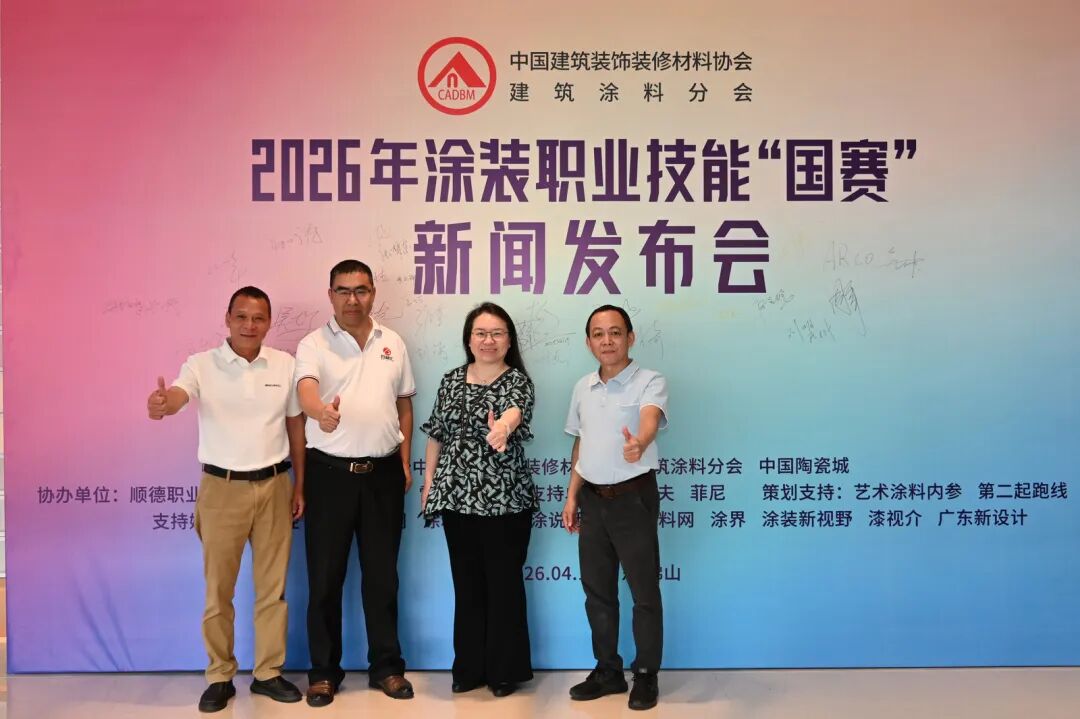漆彩铸匠心 技竞启新程——2026年涂装职业技能“国赛”启幕