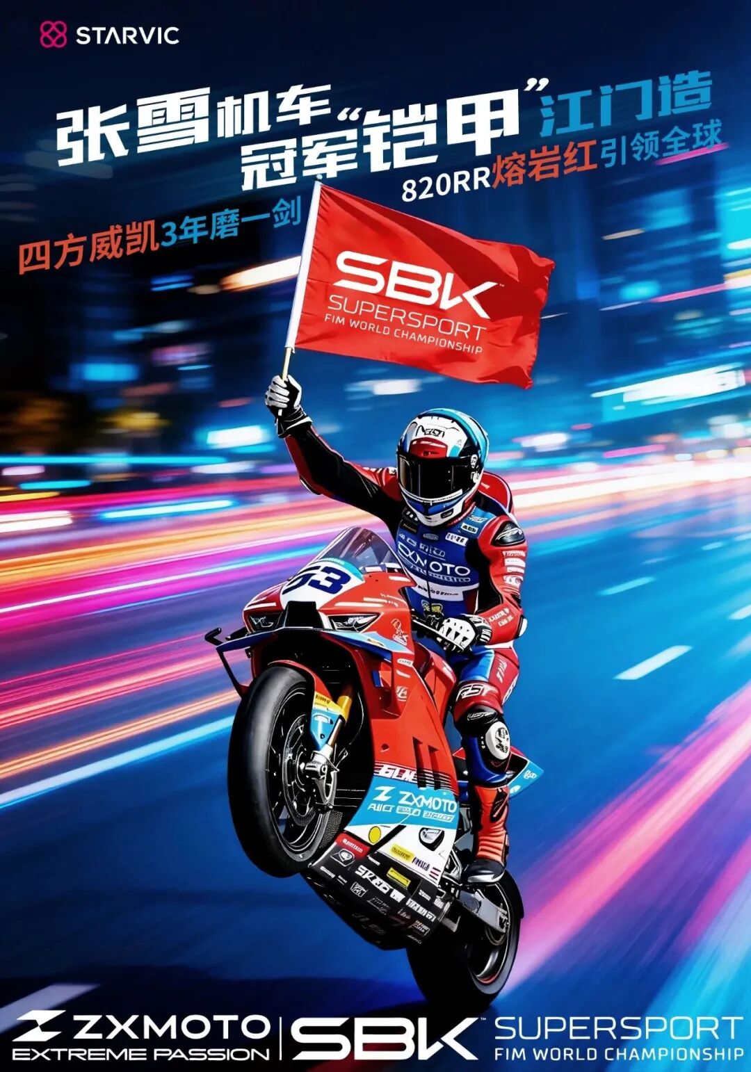 热血逆袭！修车学徒缔造世界冠军，张雪机车冠军“铠甲”江门造