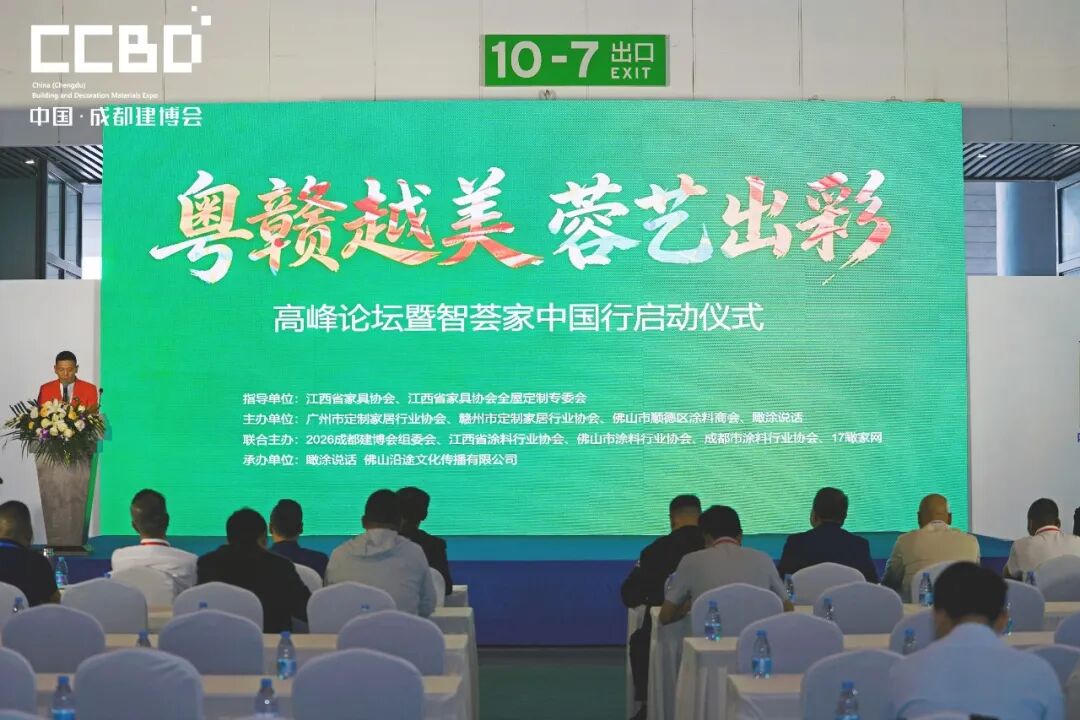 粤赣同心绘新卷 蓉艺赋能启新程——七夕爱漆节短视频大赛暨智荟家中国行启幕