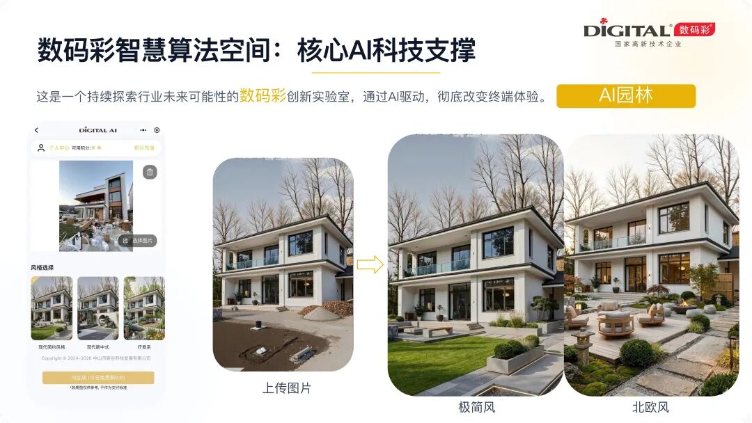 数码彩陈立文：先AI再焕新——涂料翻新市场的场景化营销革命