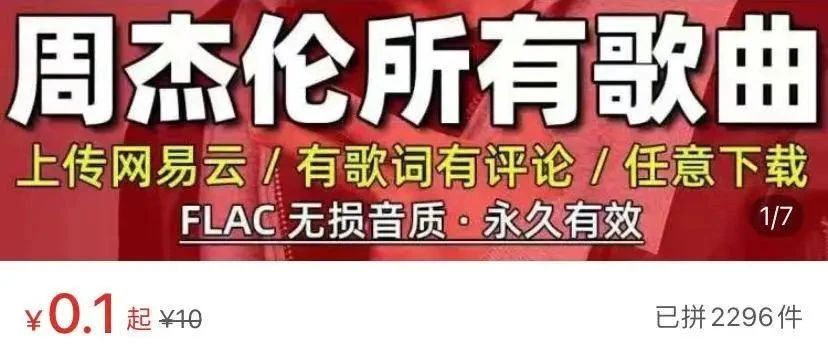 周杰伦所有歌曲只要1毛钱，“爷青回”？