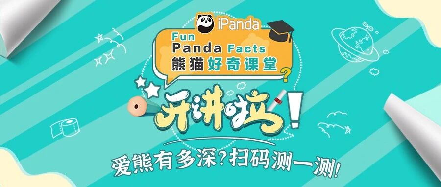 测试 | 做国宝眼中最合格的胖友，你能得几分？