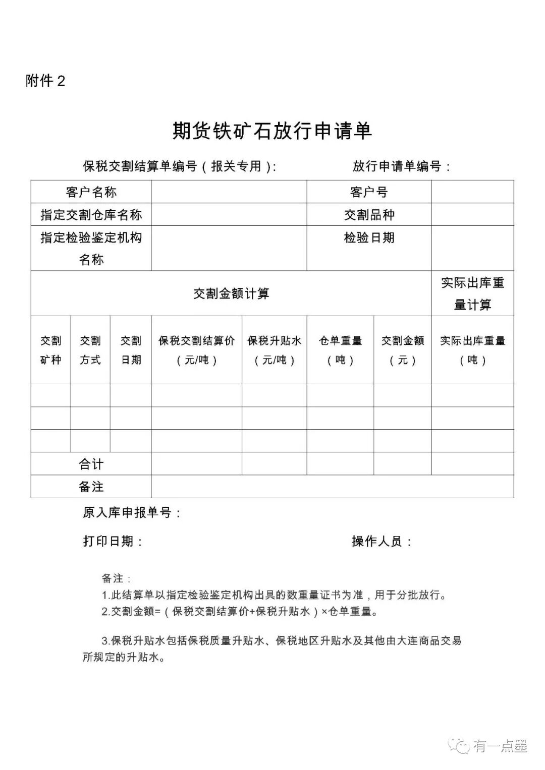 MO解读 | 大商所出台新规，为保税交割制度铺路