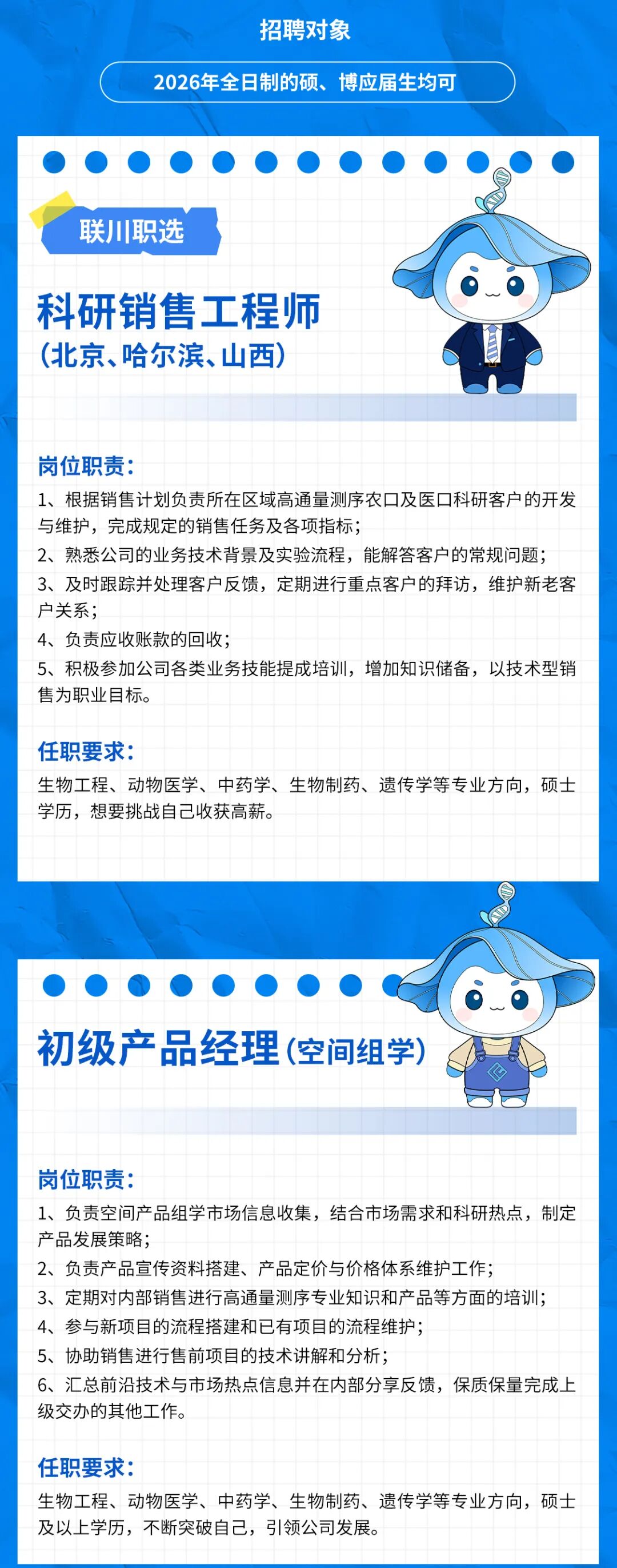 2026春招补录2(1).jpg