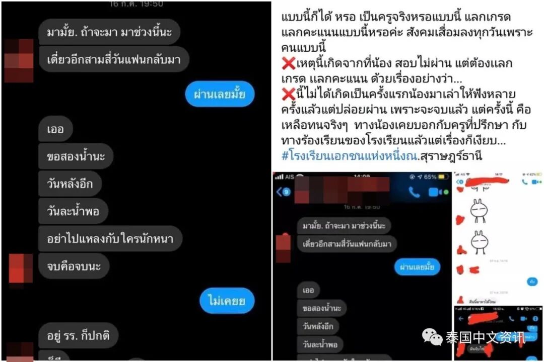 泰国男老师要求与男学生发生性关系换取成绩？聊天内容不堪入目...（组图） - 2