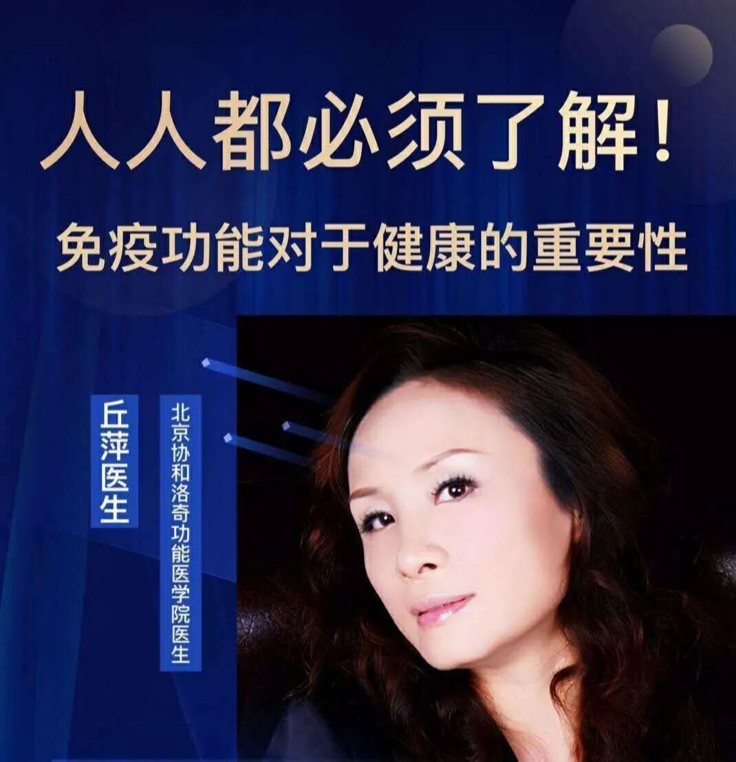 音频|丘医生-NewULife小蓝瓶凝胶为什么能提升免疫力