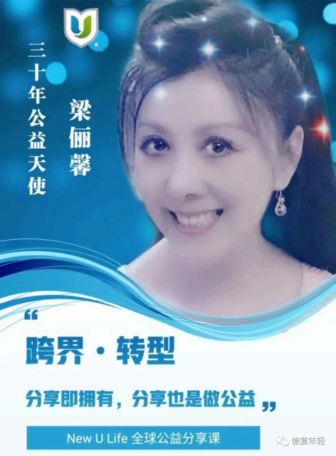 公益大使梁俪馨: Newulife是最佳的疫外商机