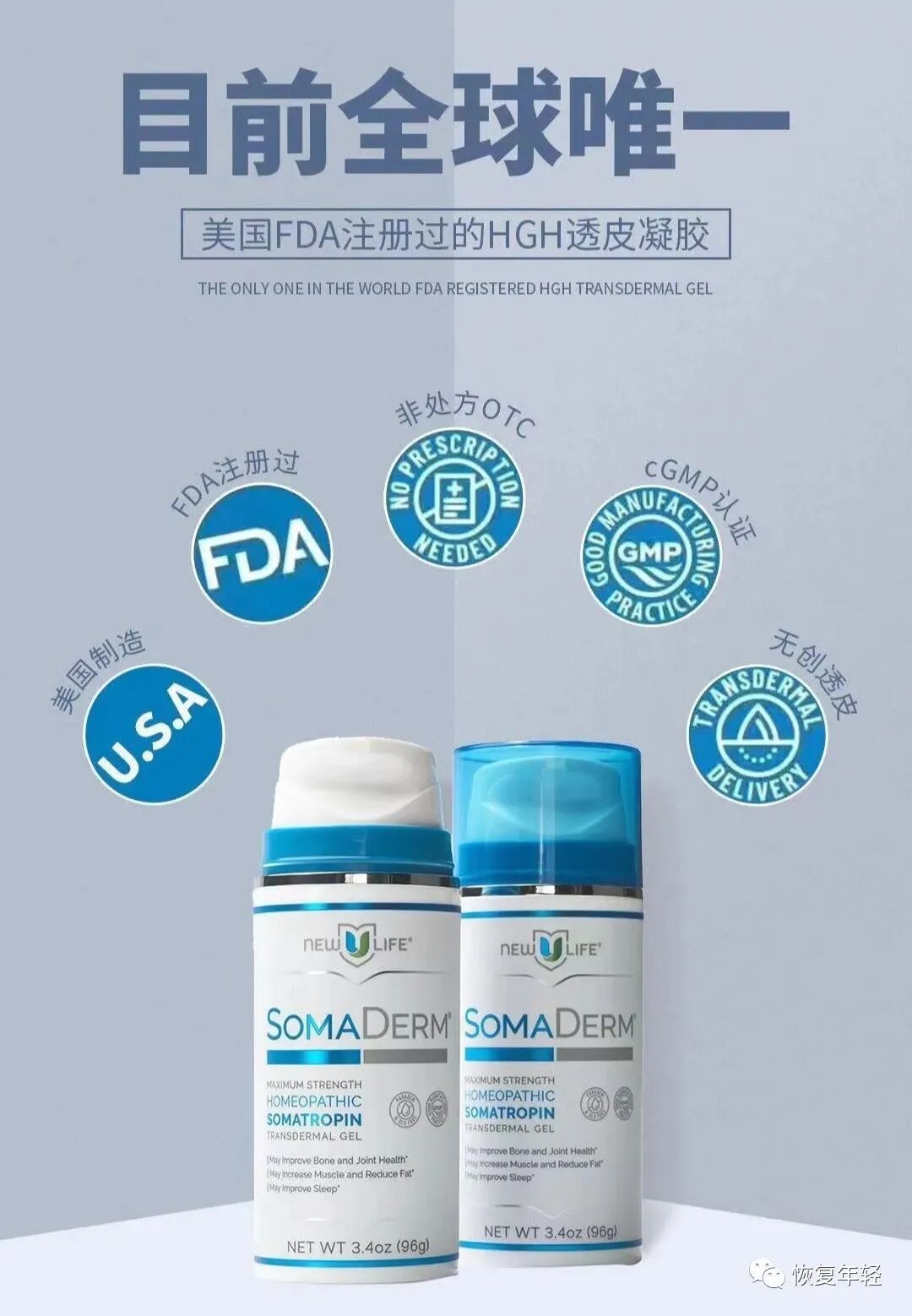 SOMADERM 抗老凝胶跟市面上其他同类产品有何不同?