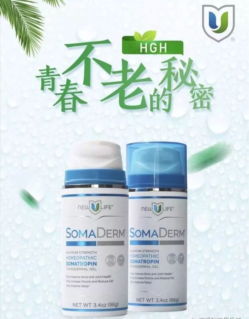 SOMADERM凝胶HGH助细胞“再生”