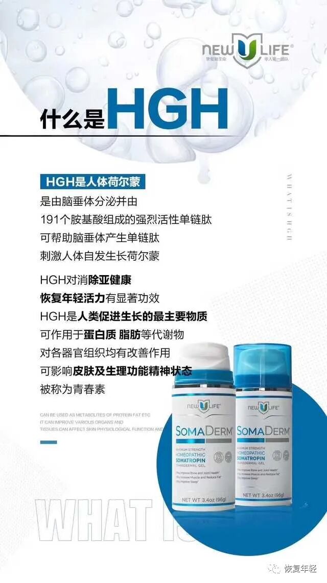 关于新生命Somaderm凝胶你了解多少？