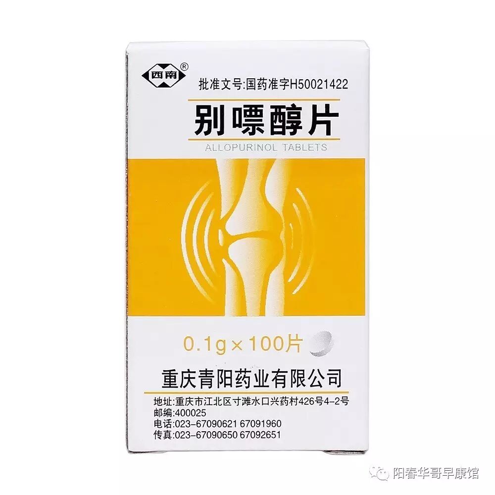 痛风系列之二:西医治疗痛风